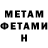 Метамфетамин кристалл Alena Musarova