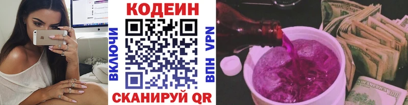 купить закладку  Весьегонск  Кодеин Purple Drank 
